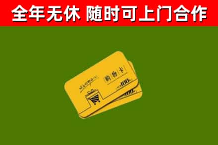 承德回收购物卡