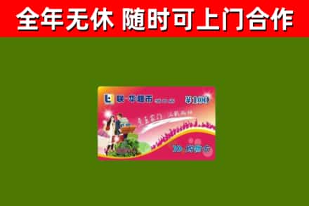承德回收购物卡